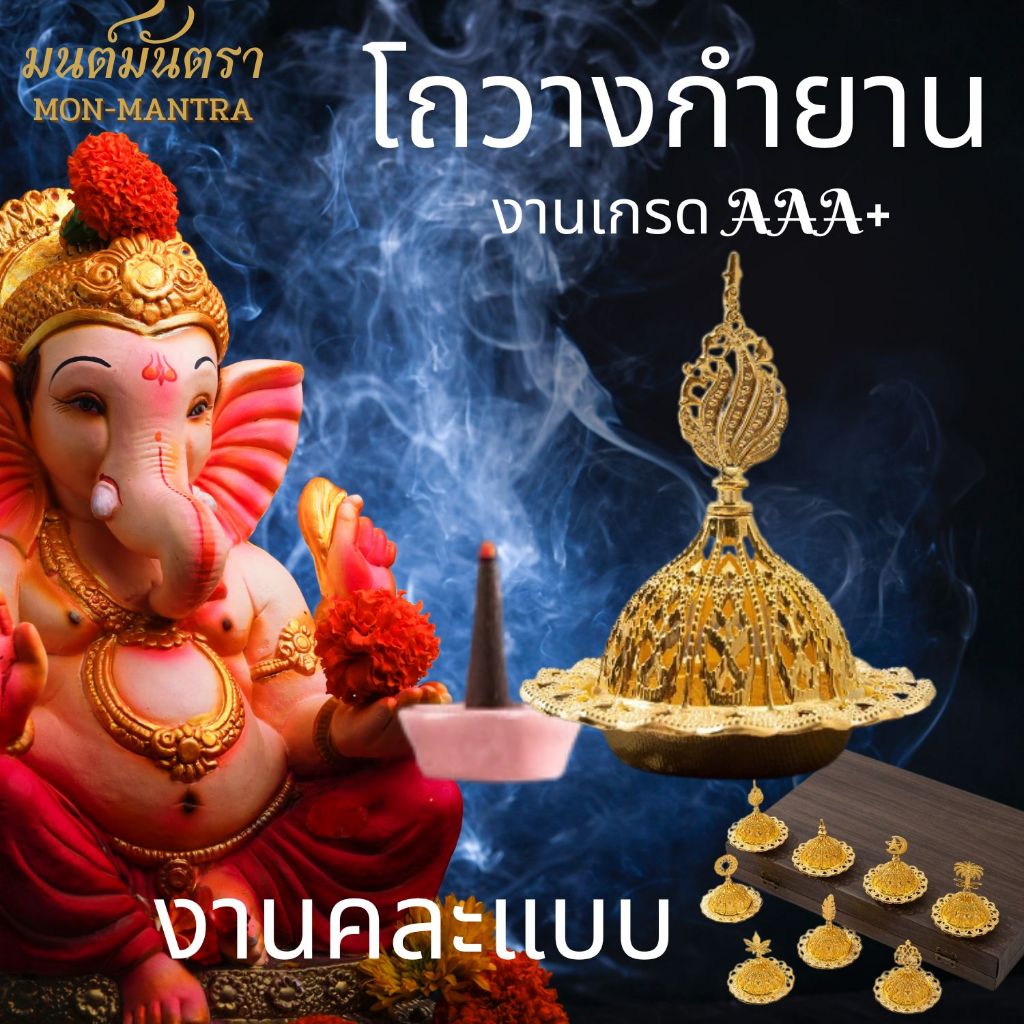 ไซส์เล็ก 6.5ซม. โถวางกำยานขนาดเล็กสีทอง คละลาย เชิงวางกำยานสำหรับจุดกำยานบูชาองค์เทพ ถ้วยจุดกำยาน Byมนต์มันตรา