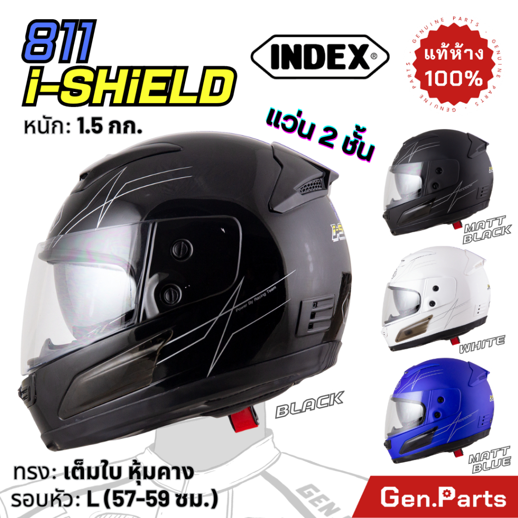 หมวกกันน็อค แว่น2ชั้น 811 i-shield เต็มใบ INDEX ไซส์ L แถมถุงผ้า รองรับ หูฟังบลูทูธ หมวกกันน้อค หมวก