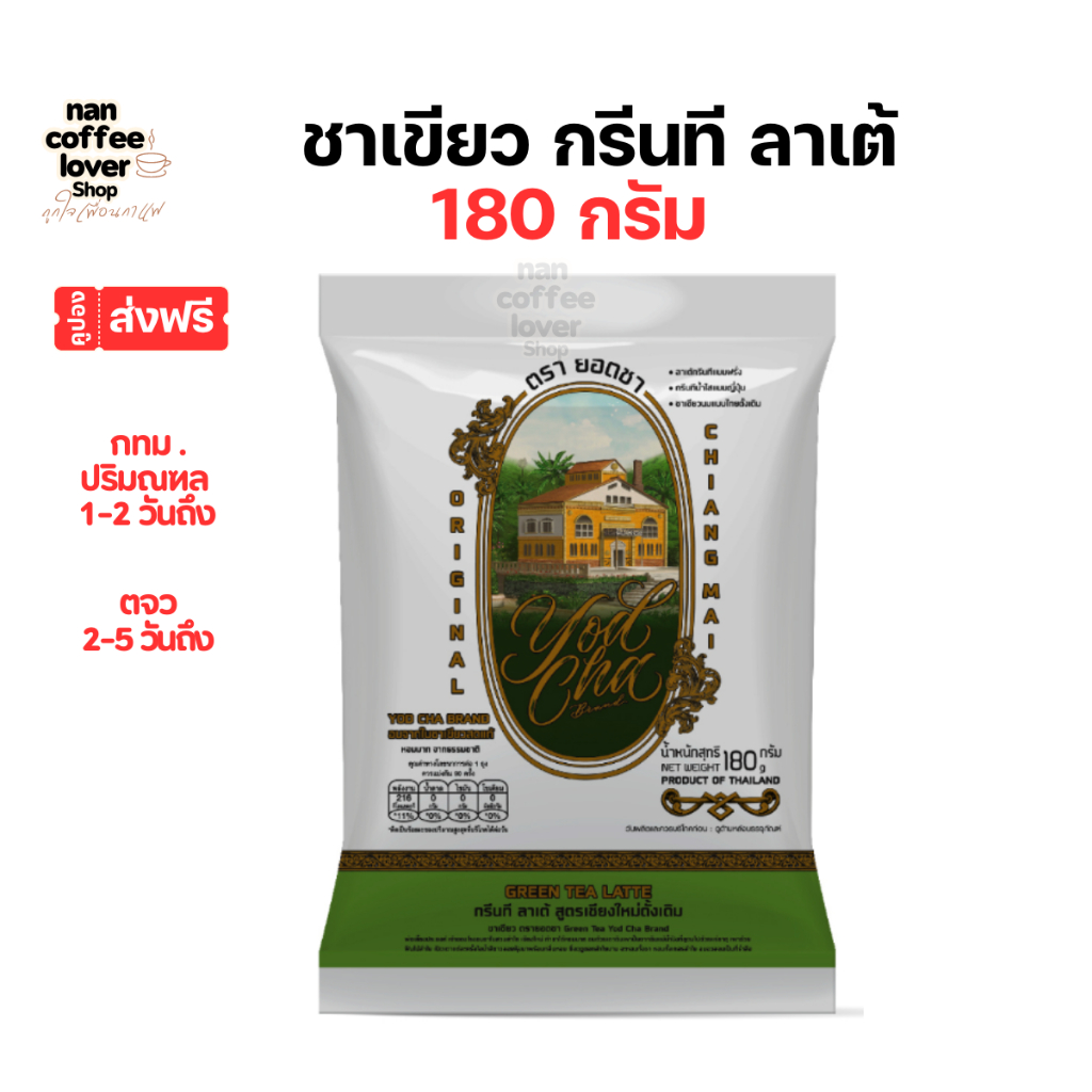 กรีนทีลาเต้เชียงใหม่ ชาเขียวนมพรีเมี่ยม *มีคูปองส่งฟรี สีพาสเทล หอม แบบชาพรีเมี่ยมญี่ปุ่น ตัวเดียวกับที่ยอดชาคาเฟ่ชงขาย!