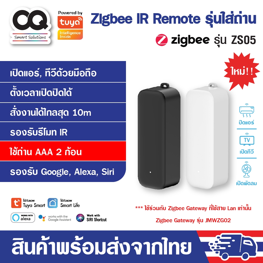 Tuya IR Remote Zigbee Universal Remote ZS05 รีโมท IR เปิดปิด แอร์ ทีวี แบบใช้ถ่าน ไม่ต้องเสียบสาย ทำ