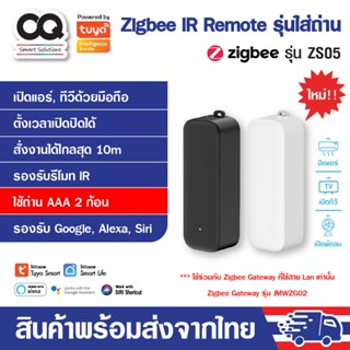 Tuya IR Remote Zigbee Universal Remote ZS05 รีโมท IR เปิดปิด…