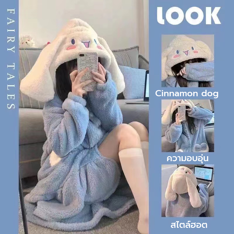 Yugui dog ชุดนอนอุ่นๆ ใส่ออกไปข้างนอกได้ เสื้อผ้าผู้หญิง อบอุ่น ผ้าสักหลาด