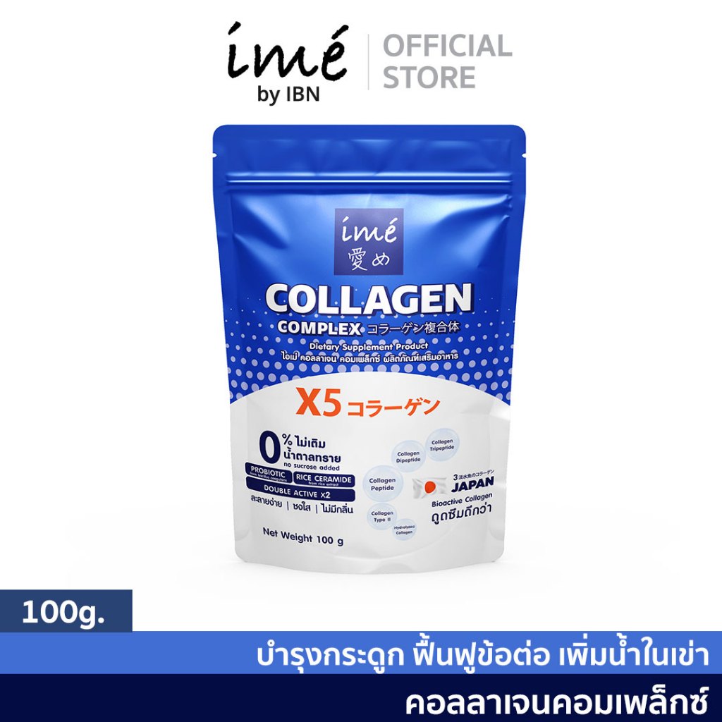 ime' COLLAGEN COMPLEX - ไอเม่ คอลลาเจน คอมเพล็กซ์ ดูดซึมง่าย สีใส ไร้กลิ่น น้ำตาล 0% | 100 g.