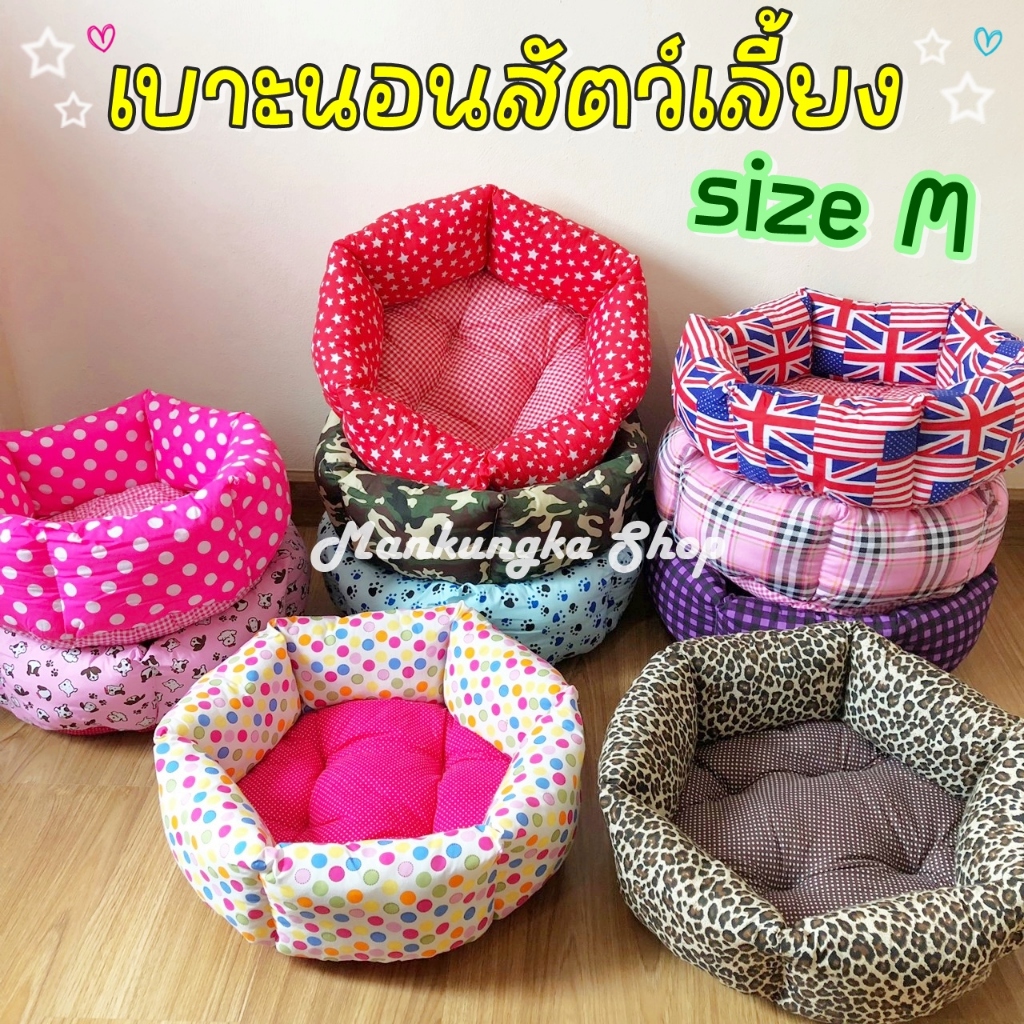 (size M) เบาะนอน ทรงโดนัท (Donut Bed) เบาะนอนแมว ที่นอนแมว ที่นอนสุนัข/หมา ที่นอนสัตว์เลี้ยง ซักได้ เบาะ