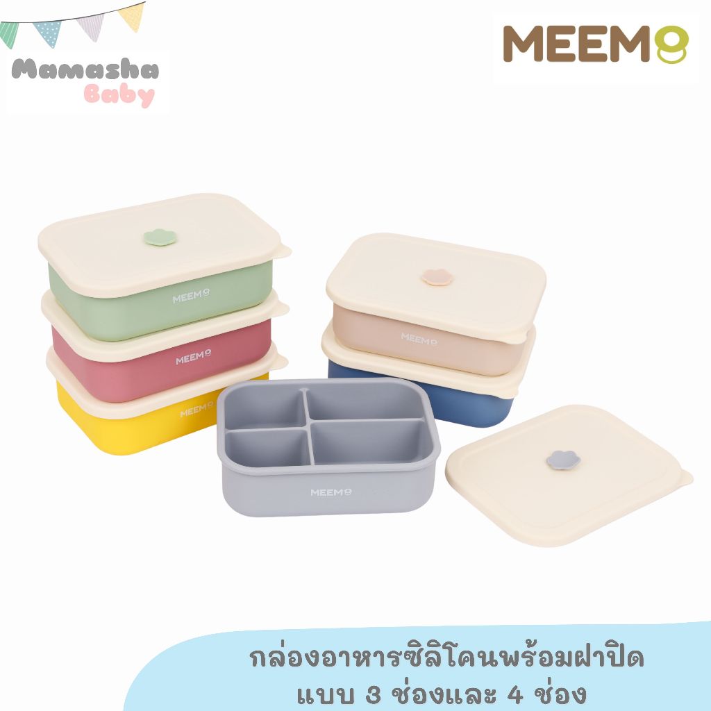 พร้อมส่ง MEEM กล่องอาหารซิลิโคน แบ่ง 3 ช่อง และ 4 ช่อง พร้อมฝาปิด กล่องเก็บอาหารเด็ก กล่องข้าวเบนโตะ