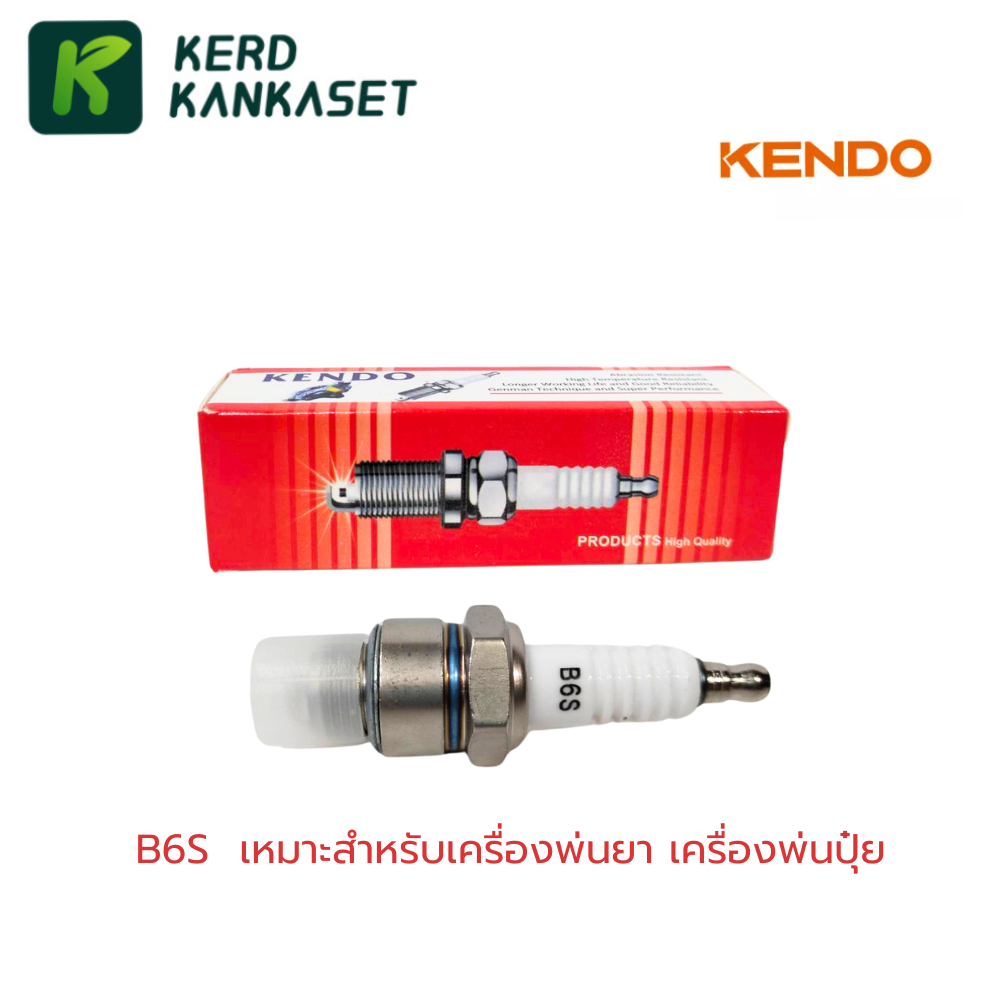 KENDO หัวเทียน เครื่องพ่นปุ๋ย ( B6S )