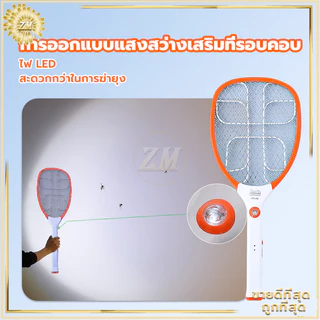 ไม้ตียุงไฟฟ้า ไม้ช็อตยุง ที่ช็อตยุง ไฟฉายที่ถอดออกได้ 2in1 ขาเสียบชาร์จในตัว ตาข่ายใหญ่และแข็งแรง กำจัดยุงได้ง่าย