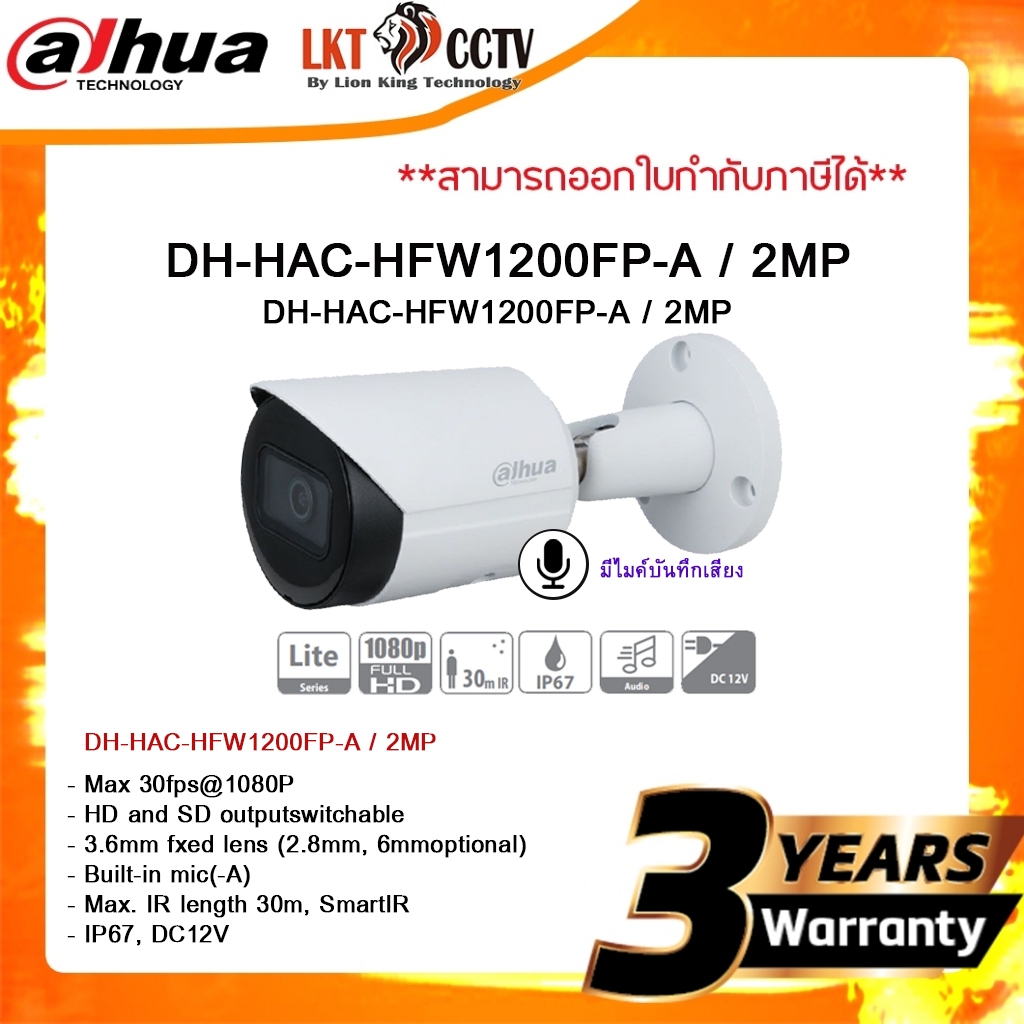 กล้องวงจรปิด DAHUA รุ่น DAHUA HFW1200FP-A  2MP