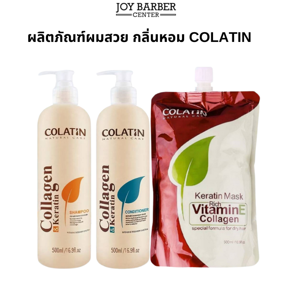 COLATIN แชมพู ครีมนวด ทรีทเม้น บำรุงผม กลิ่นหอม ปริมาณ 500 ml. ฟื้นฟูเส้นผมให้ชุ่มชื้น เงางาม ยืดหยุ่น นุ่มสลวย