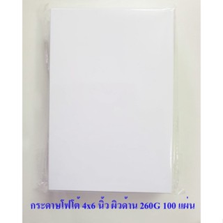 กระดาษโฟโต้ โกดัก ขนาด 4x6 นิ้ว RC 260 แกรม 100 แผ่น Kodak R…