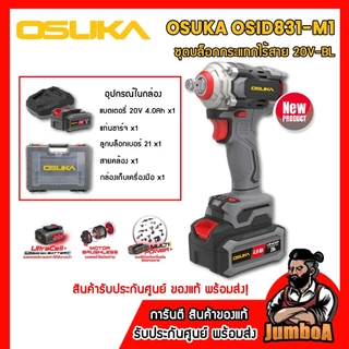 OSUKA บล็อกกระแทกไร้สาย 20Vรุ่น OSID-520|OSID-LT520|OSID831-M1|OSID832-P1|OSID830-M1 (รุ่นประหยัด)