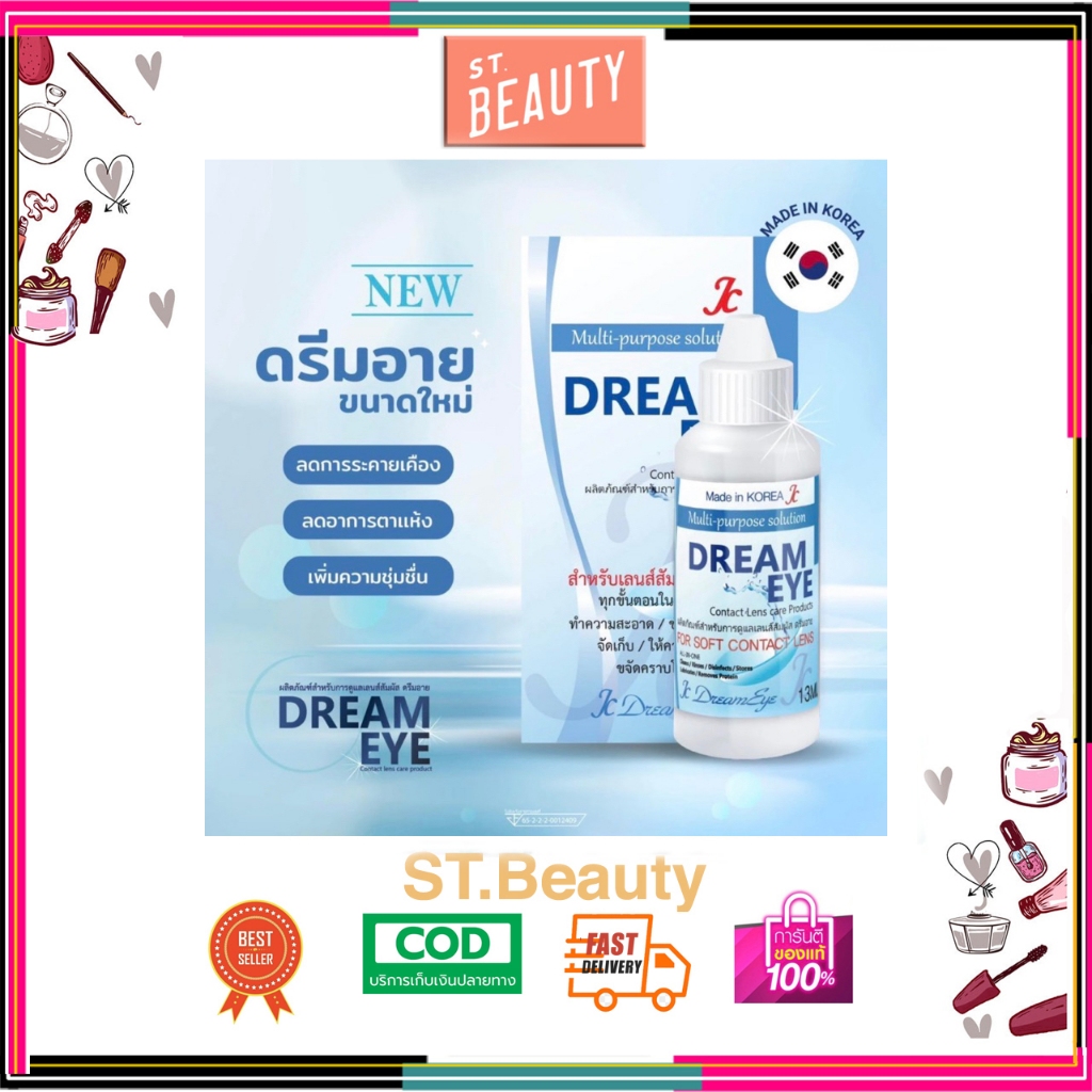 น้ำตาเทียม Dreameye 13 ml all in one /ล้าง+แช่+หยด  ของแท้ มีอย นำเข้าจากเกาหลี