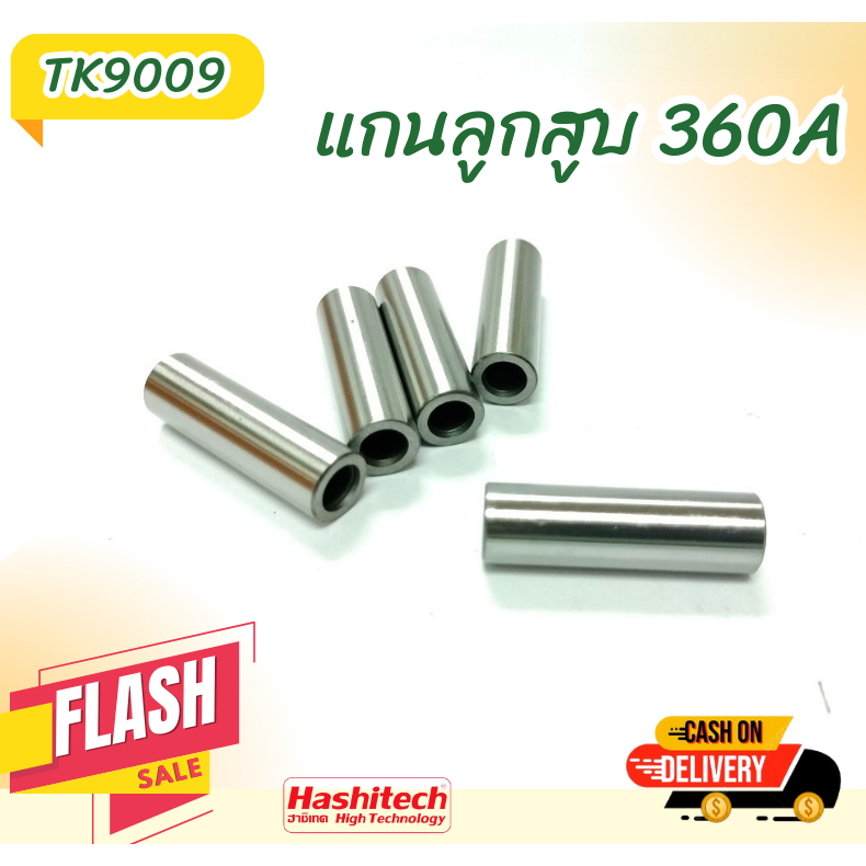 TK90 แกนลูกสูบ แกนสูบ สลัก แกน อะไหล่ ตัดหญ้า 260A 360A สำหรับประกอบชุดเสื้อสูบลูกสูบ อะไหล่เครื่องต