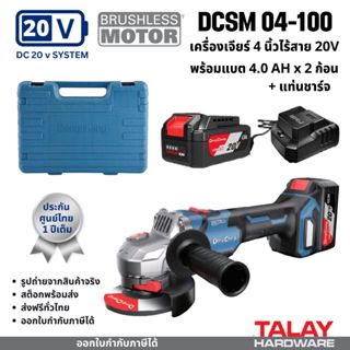 เครื่องเจียรไร้สาย Dongcheng รุ่น DCSM04-100 DCSM04-100EM
