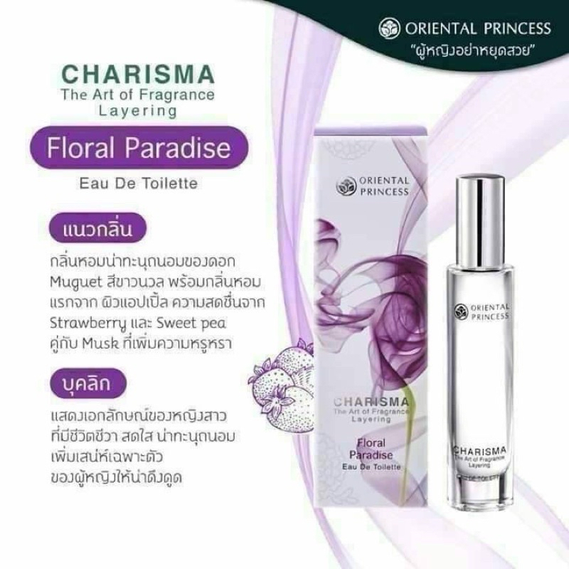 น้ำหอม แบ่งขายของแท้ Oriental Princess Charisma The Art Of Fragrance Layering Eau de Toilette - รูปที่ 5