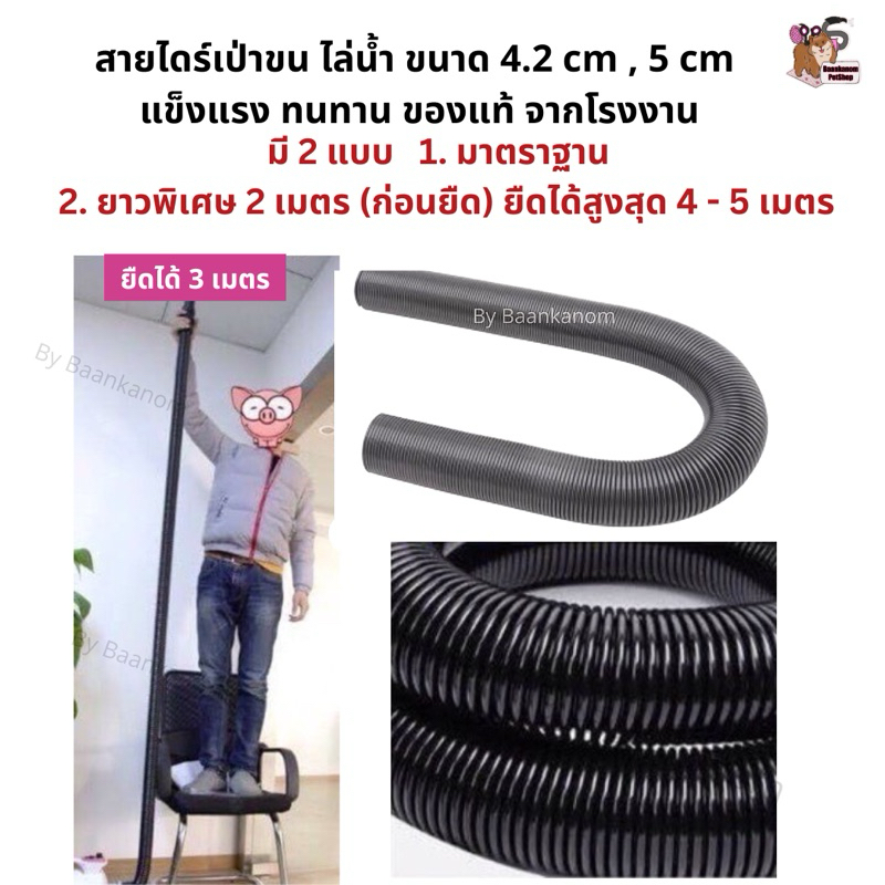 🔥ส่งฟรี พร้อมส่ง🔥ของแท้จากโรงงาน สายไดร์ ขนากด4.2 cm และ 5 cm ขนาด มาตรฐาน& พิเศษ ยืดได้ 5 เมตร ทุกร