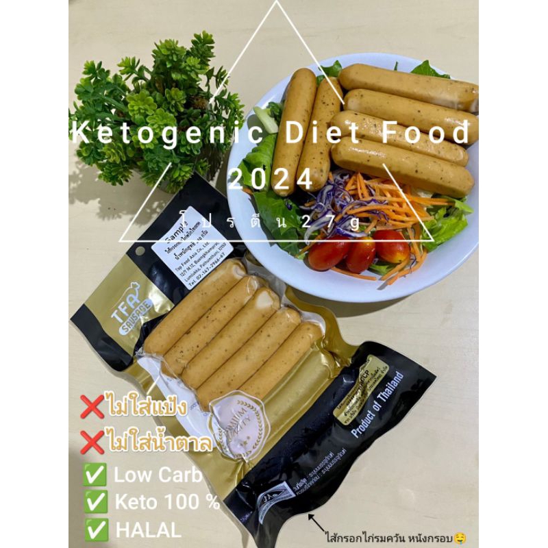อาหารคีโต Ketoพร้อมทาน ไส้กรอก อกไก่พริกไทยดำ ฮาลาล หนังกรอบที่จริงใจ สูตรผอมไว อร่อยมาก