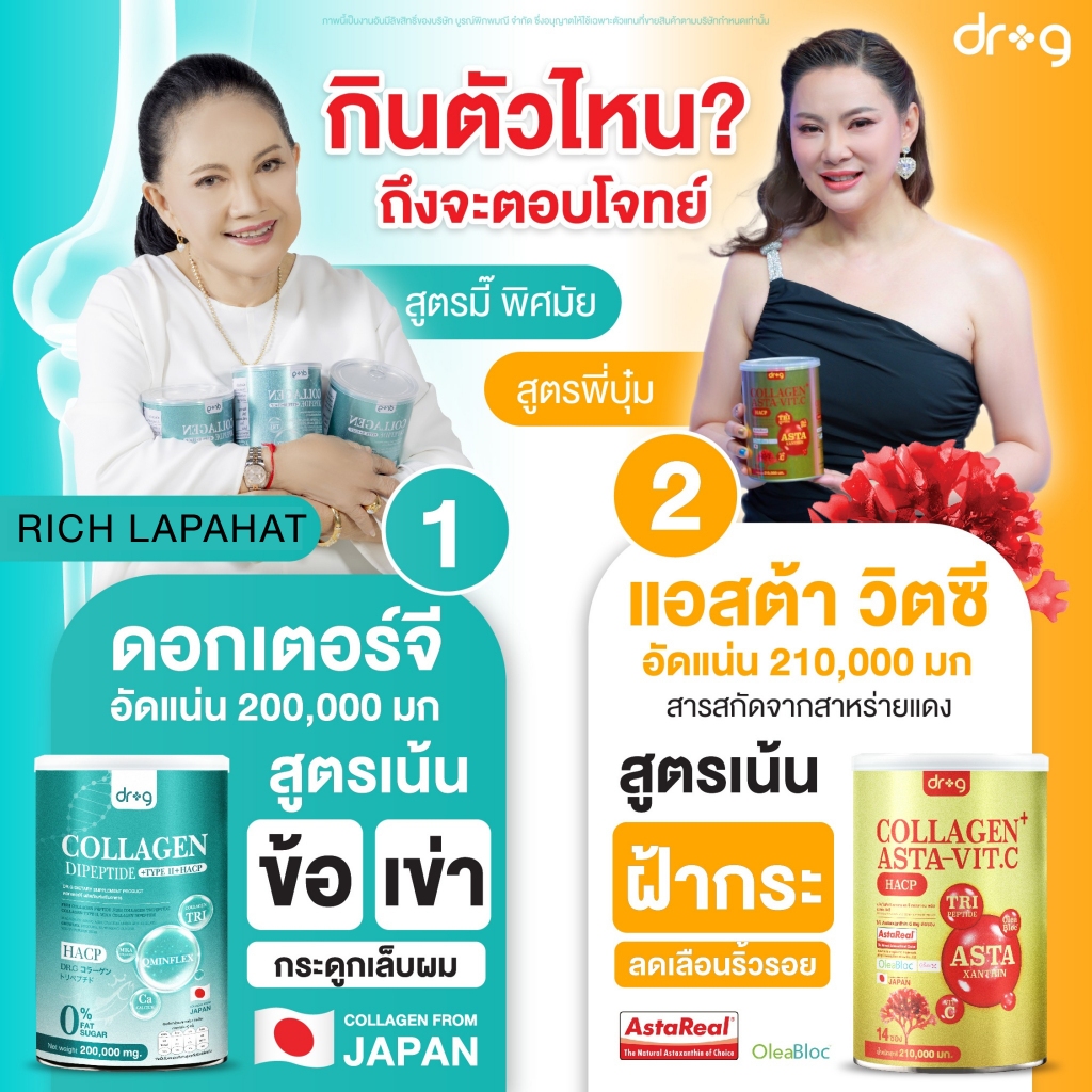 Dr.G Collagen ดร.จี คอลลาเจน ⭐ Dr.G Collagen คอลลาเจน พลัส แอสต้า วิตซี  บำรุงกระดูก เล็บ ผิวพรรณ ผม
