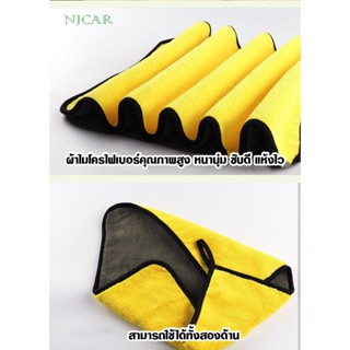 HANGROO ผ้าทำความสะอาด ผ้าเช็ดรถ 30*30 cm.