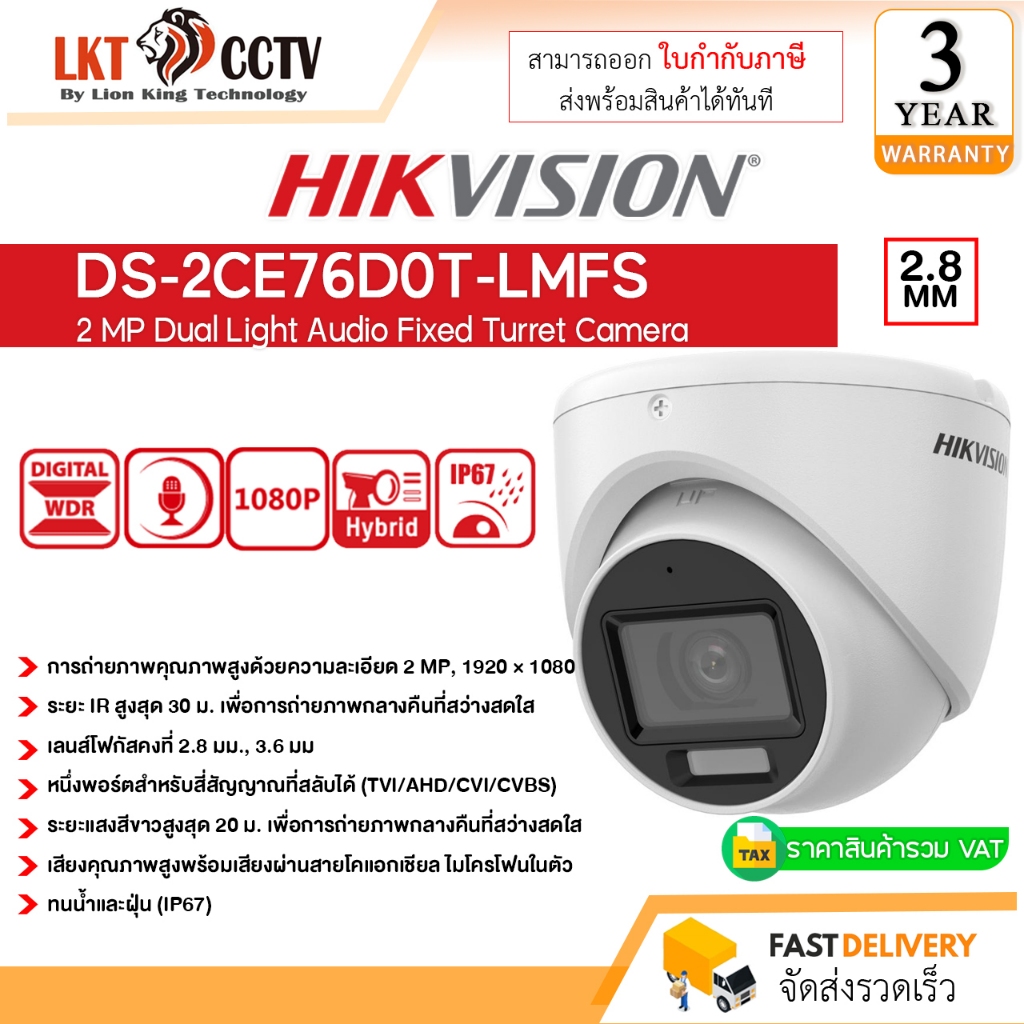 HIKVISION กล้องวงจรปิด 2 ล้านพิกเซล รุ่น DS-2CE76D0T-LMFS (2.8 mm.)ภาพ + ไมค์