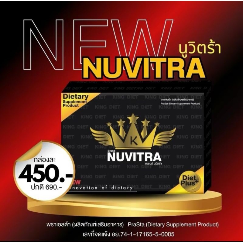 นูวิตร้า Nuvitra สูตรเด็ด กล่องดำในตำนานกลับมาแล้วค่ะ ใหม่ล่าสุดต้อง 10 แคปซูลเท่านั้น