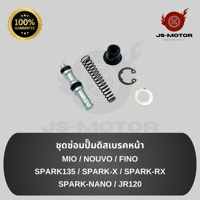 ชุดซ่อมปั๊มดิสเบรคหน้า MIO / NOUVO / FINO / SPARK135 / SPARK-X / SPARK-RX / SPARK-NANO / JR120 ชุดซ่อมปั๊มบน
