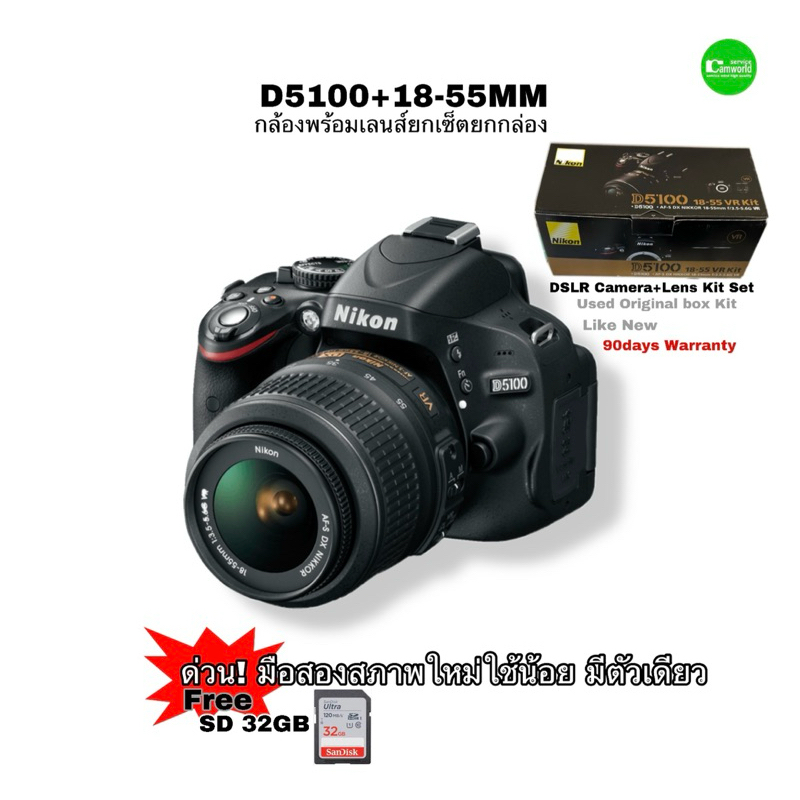 Nikon D5100 + 18-55mm Kit กล้องพร้อมเลนส์ มือสองสภาพเหมือนใหม่ใช้น้อย ยกกล่องครบ Used Like New Origi