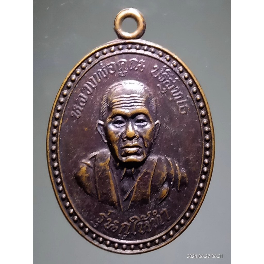 Antig Fast 5156  เหรียญหลวงพ่อคูณ วัดบ้านไร่ สร้างปี 2536 รุ่นกูให้ทำ ผู้บูชารวยลูกเดียว