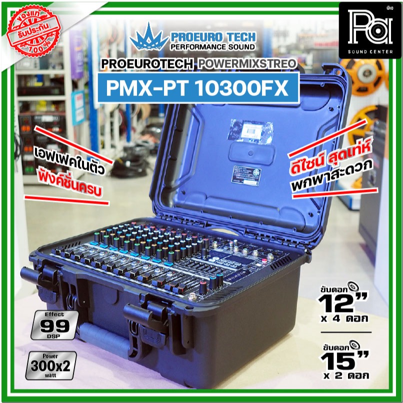 PROEUROTECH PMX PT 10300FX  เพาเวอร์มิกเซอร์ 10 ชาแนล ไมค์ 8 ช่อง 2AUX เอฟเฟคในตัว 99DSP ดีไซน์เท่ห์