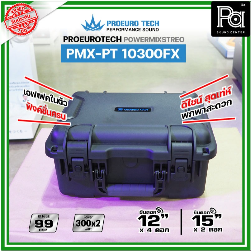 PROEUROTECH PMX PT 10300FX  เพาเวอร์มิกเซอร์ 10 ชาแนล ไมค์ 8 ช่อง 2AUX เอฟเฟคในตัว 99DSP ดีไซน์เท่ห์