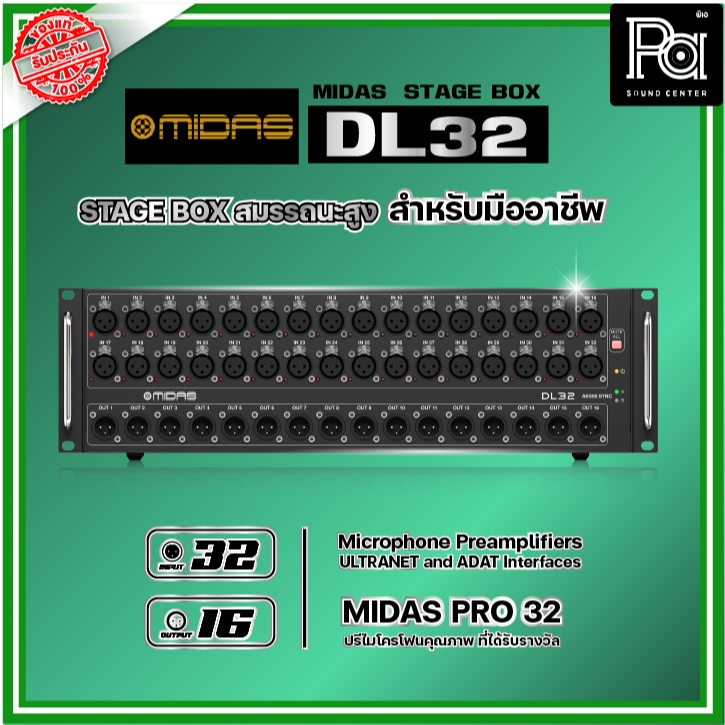 MIDAS DL32 สเตจบ็อกซ์ 32 STAGE BOX ปรีไมค์ MIDAS PRO 32 คุณภาพรับรางวัล DL32 สเตจบ็อกซ์มืออาชีพ