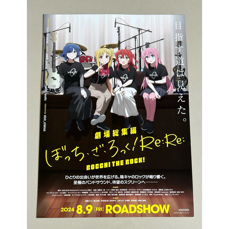 Handbill (แฮนด์บิลล์) หนัง “Bocchi the Rock! The Movie”Part2 ใบปิดจากประเทศญี่ปุ่น แผ่นหายาก ราคา 150 บาท
