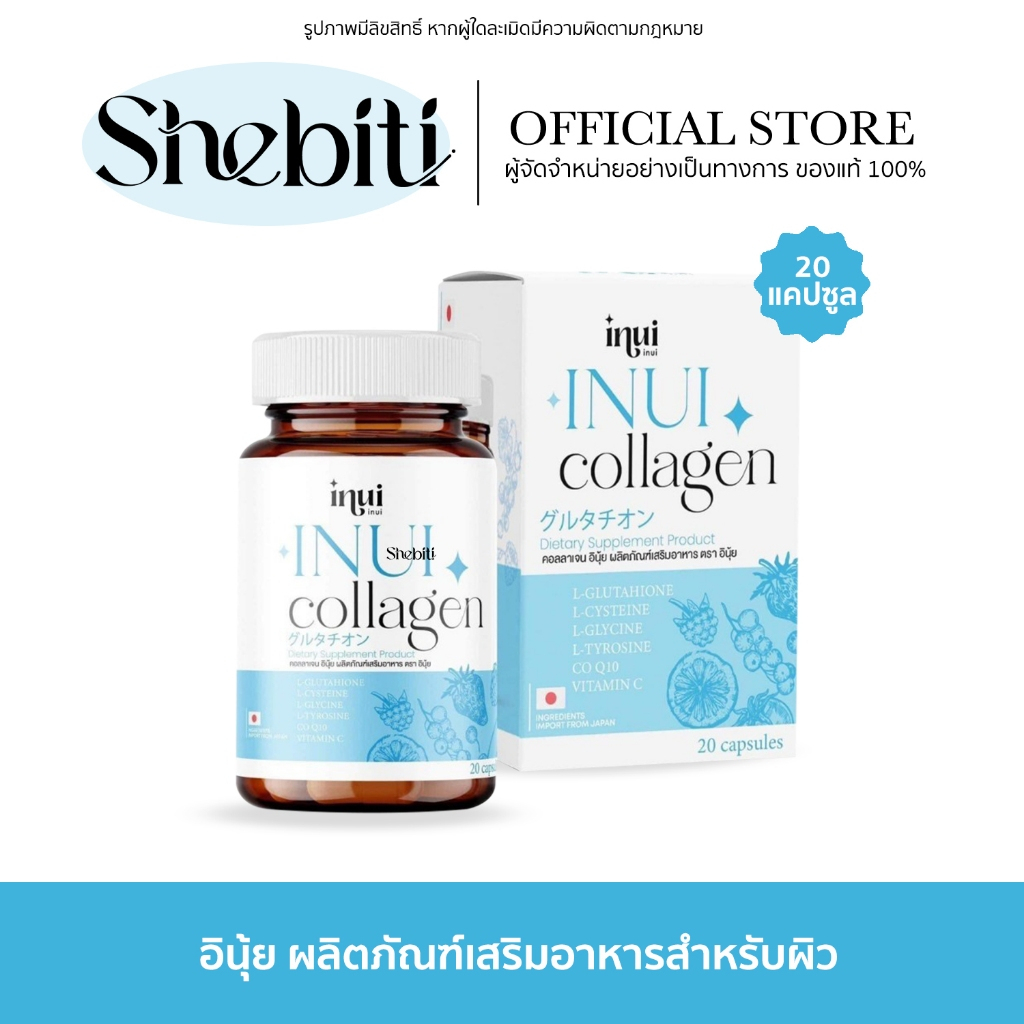 [SALE]Inui Collagen นุ้ย คอลลาเจน อาหารเสริม อินุ้ย ผิวใส กันUV ผม เล็บ ไม่โทรม ผิวชุ่มชื้น เสริมภูม
