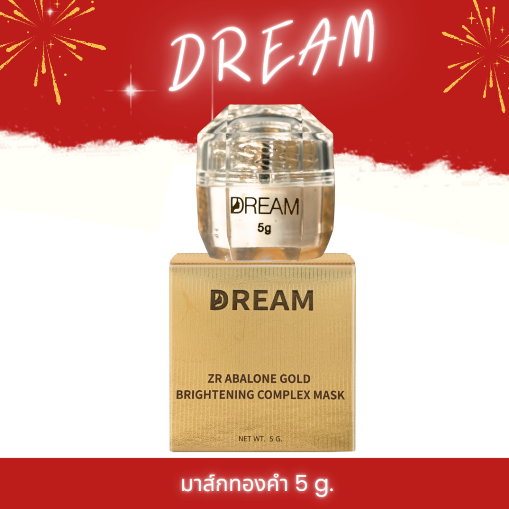 [ส่งฟรี] มาส์กทองคำ Dream 5 g สิวยุบไว หน้าใส ลดฝ้า กระ อย่าคิดนาน ช้าหมด เจ้าของแบรนด์ ขายเอง 100%