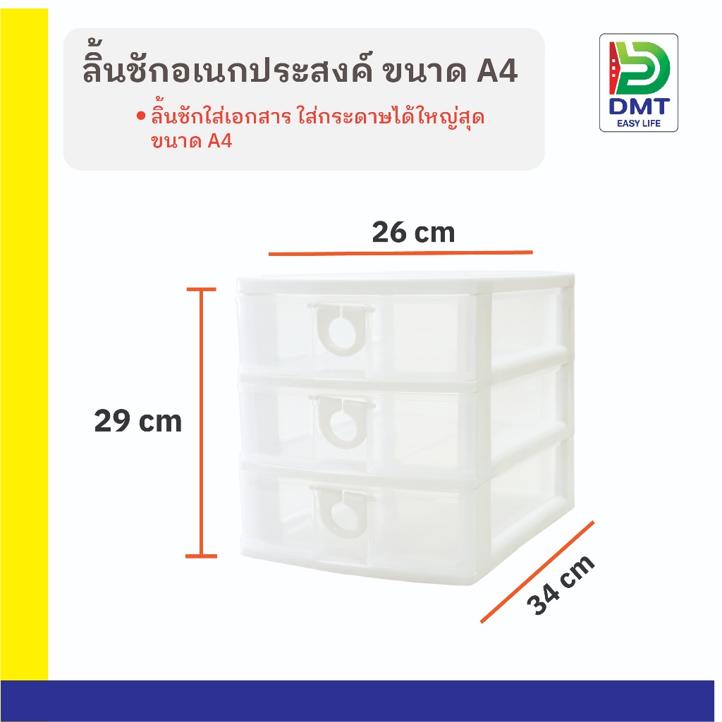 ลิ้นชักเอ4 ลิ้นชักใส่กระดาษเอ4 สีขาว 3ชั้น
