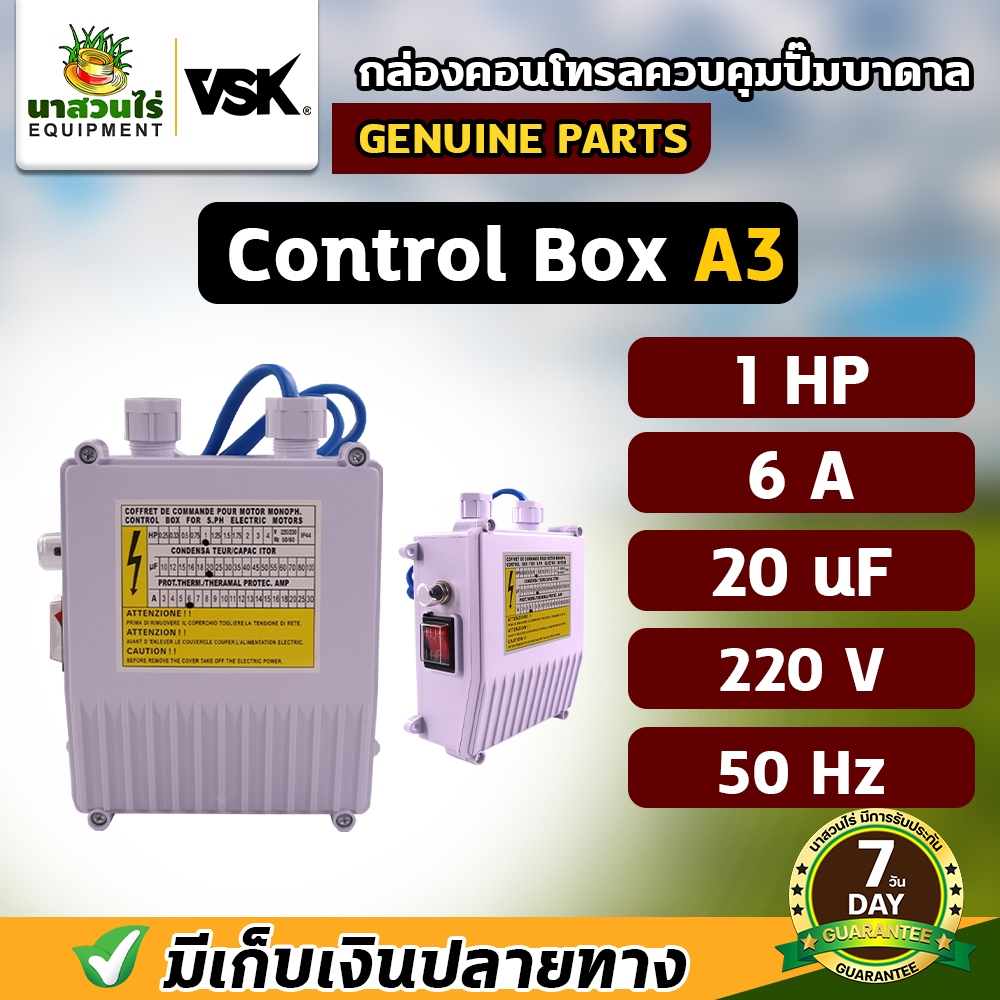 กล่องคอนโทรลปั๊มบาดาล ซับเมอร์ส  ปั้มบาดาล VSK ( CONTROL BOX ) นาสวนไร่