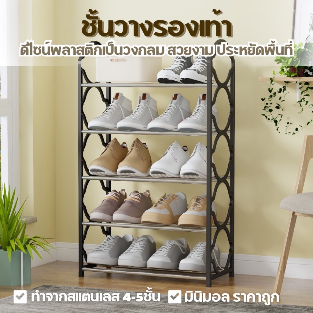 AD159 ชั้นวางรองเท้า พลาสติกสแตนเลส ประหยัดพื้นที่ น้ำหนักเบา 4-5ชั้น สแตนเลสไม่เป็นสนิมดีไซน์สวยงาม