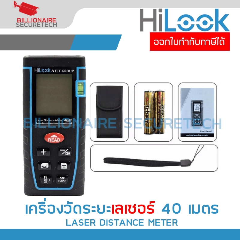 HILOOK LASER DISTANCE METER เครื่องวัดระยะเลเซอร์ 40 เมตร BY BILLIONAIRE SECURETECH