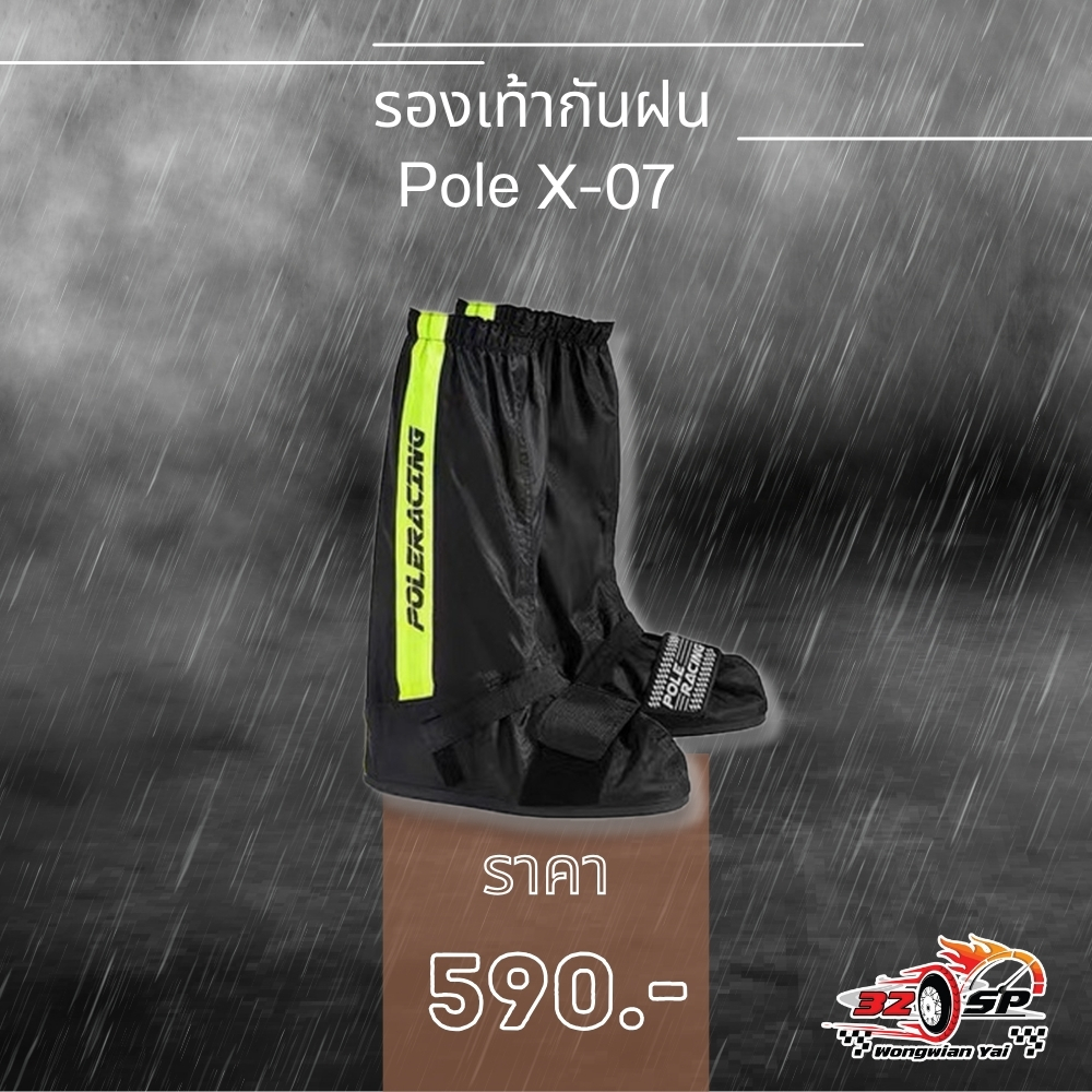 รองเท้ากันฝน Pole X-07 มีตีนตุ๊กแกและซิป กันน้ำ