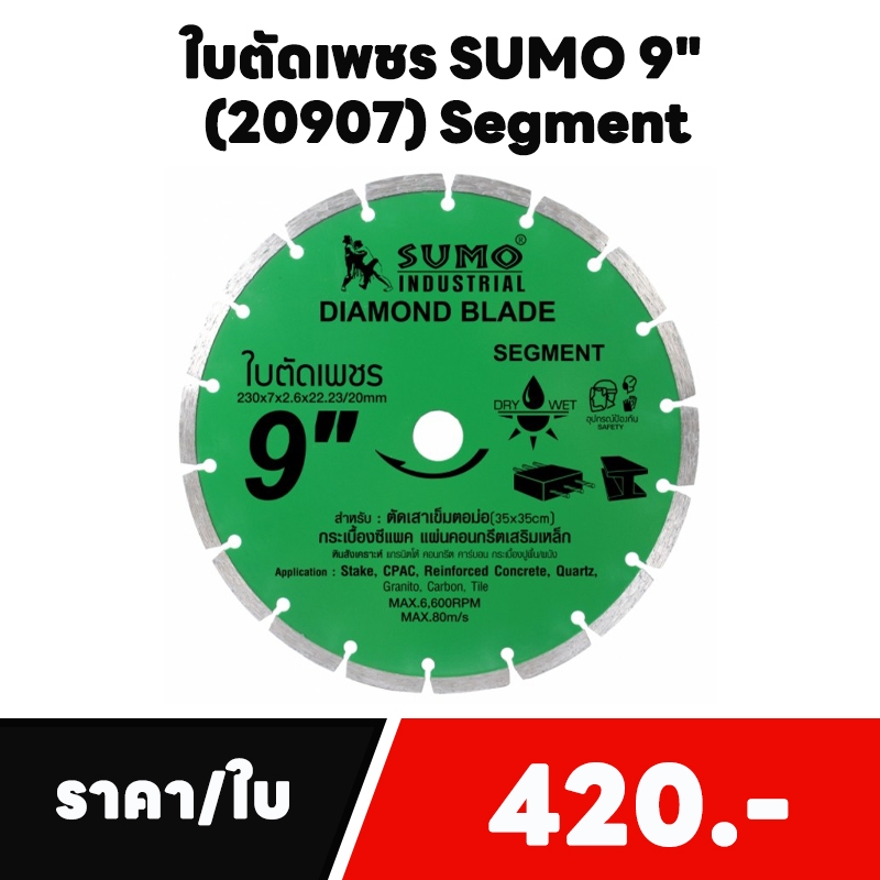 ใบตัดเพชร SUMO 9" (20907) Segment