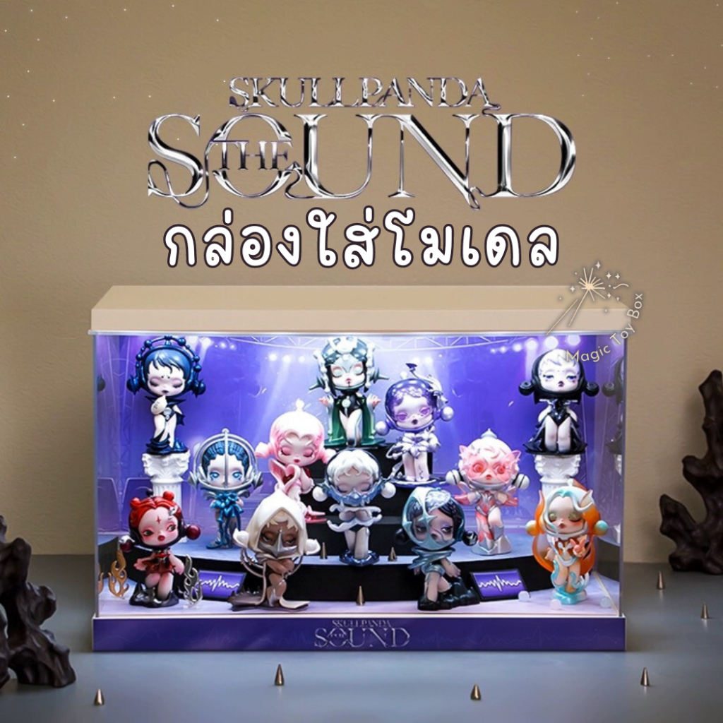 [E-tax E-Receipt] ตู้โชว์ กล่องเก็บโมเดล กล่องอะคริลิค มีไฟ SKULLPANDA The Sound พร้อมพร้อบและฉาก