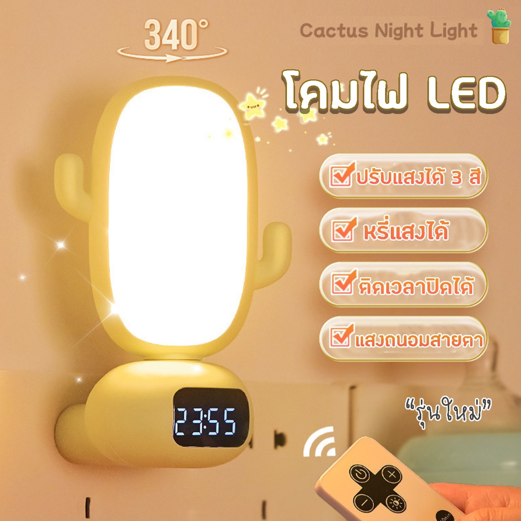 Specialthing รุ่นใหม่ CH065 โคมไฟหัวนอน ไฟหัวเตียง โคมไฟให้นมลูก LED รีโมท ปรับแสงได้ 3สี หรี่แสงได้ รูปที่ 7