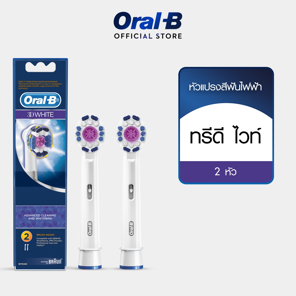 Oral-B ออรัลบี หัวแปรงสีฟันไฟฟ้า รุ่น 3D White สำหรับฟันขาว 2 หัว