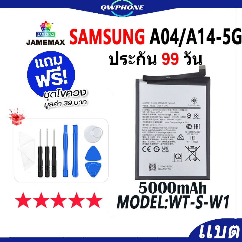แบตโทรศัพท์มือถือ SAMAUNG Galaxy A14 5G / A04 JAMEMAX แบตเตอรี่ Battery Model WT-S-W1 แบตแท้ ฟรีชุดไ