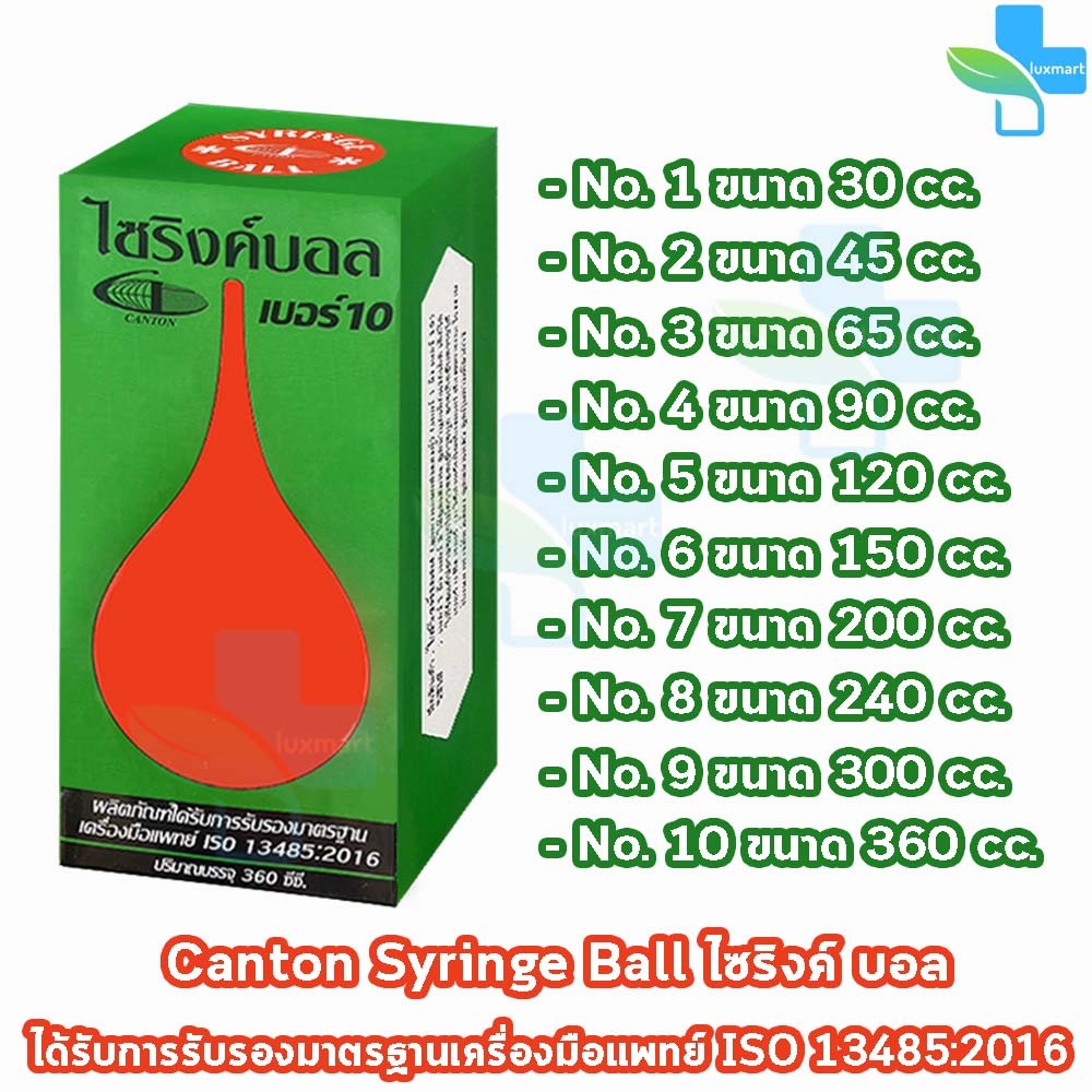 Syringe Ball / Syring Ball ไซริงค์บอล ลูกยางเอนกประสงค์ เบอร์ 1-10 บรรจุ 30-360ซีซี ดูดน้ำมูก เสมหะ GG 723X