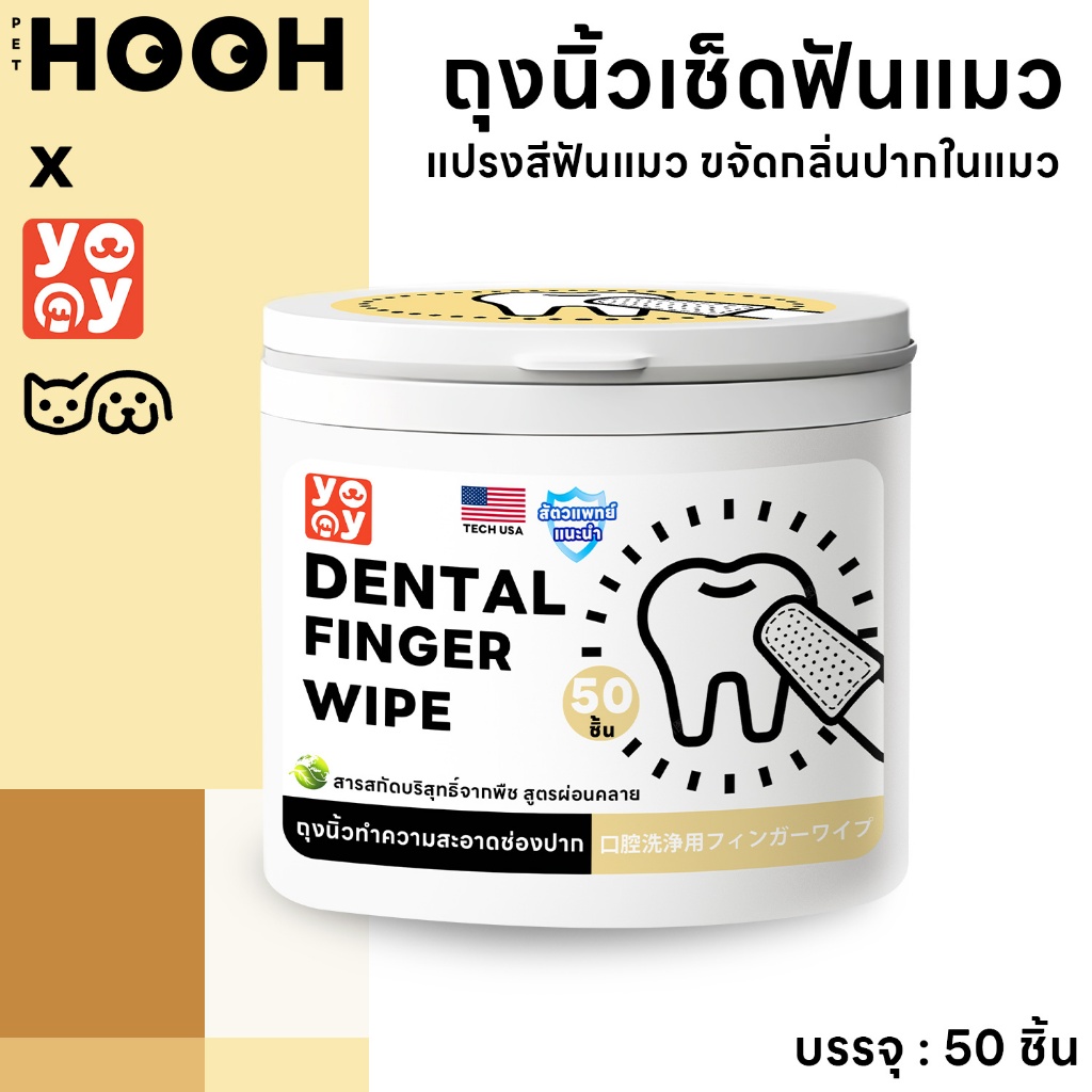 hooh pet🌈ผ้าเช็ดฟันแมว-หมา ลดกลิ่นปาก ลดคราบหินปูน พร้อมถุงนิ้วใช้งานสะดวก