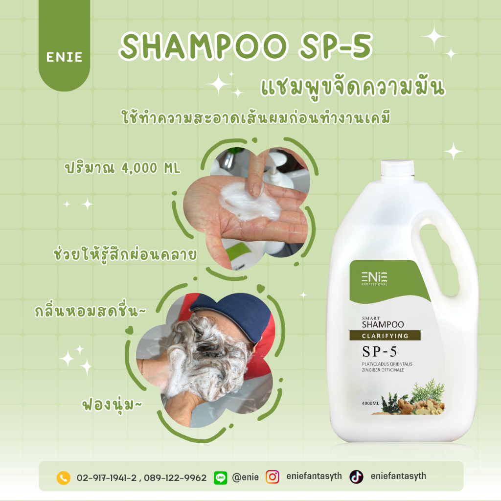 SP-5 แชมพูขจัดความมันบนเส้นผม Clarifying Shampoo