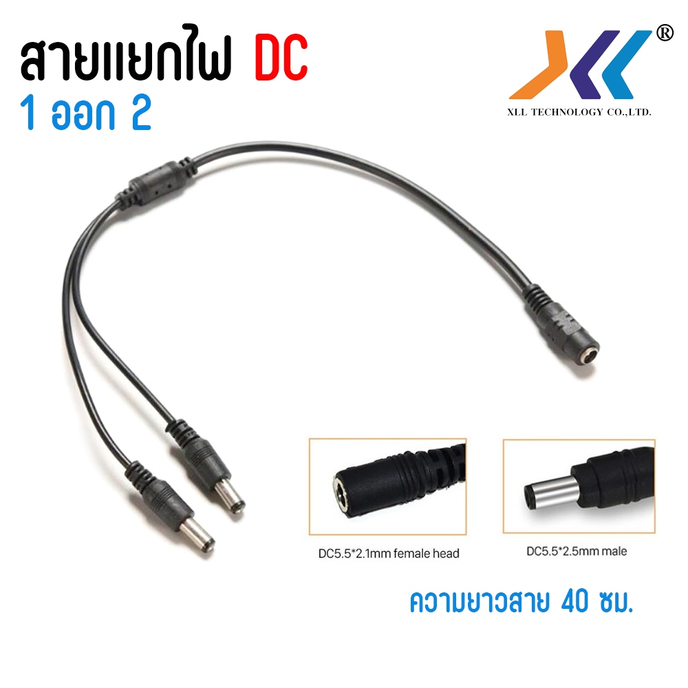 สายแยกไฟกล้อง แยกไฟ dc ขั้นต่อ dc 12v JACK DC แบบ เข้า 1 ออก 2