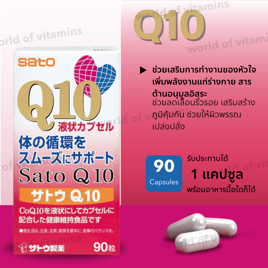 Sato Hakubi Coenzyme  Q10 90 capsules (No.Jp2)