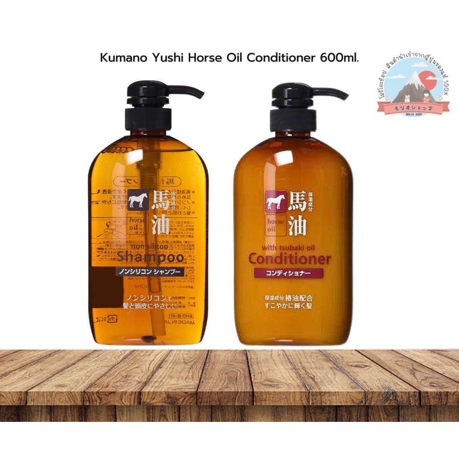 Kumano Yushi Horse Oil Shampoo andConditioner แชมพูและครีมนวดสูตรน้ำมันม้าไม่ผสมสารซิลิโคนทำให้ผมมีความเงางามตามธรรมชาติ